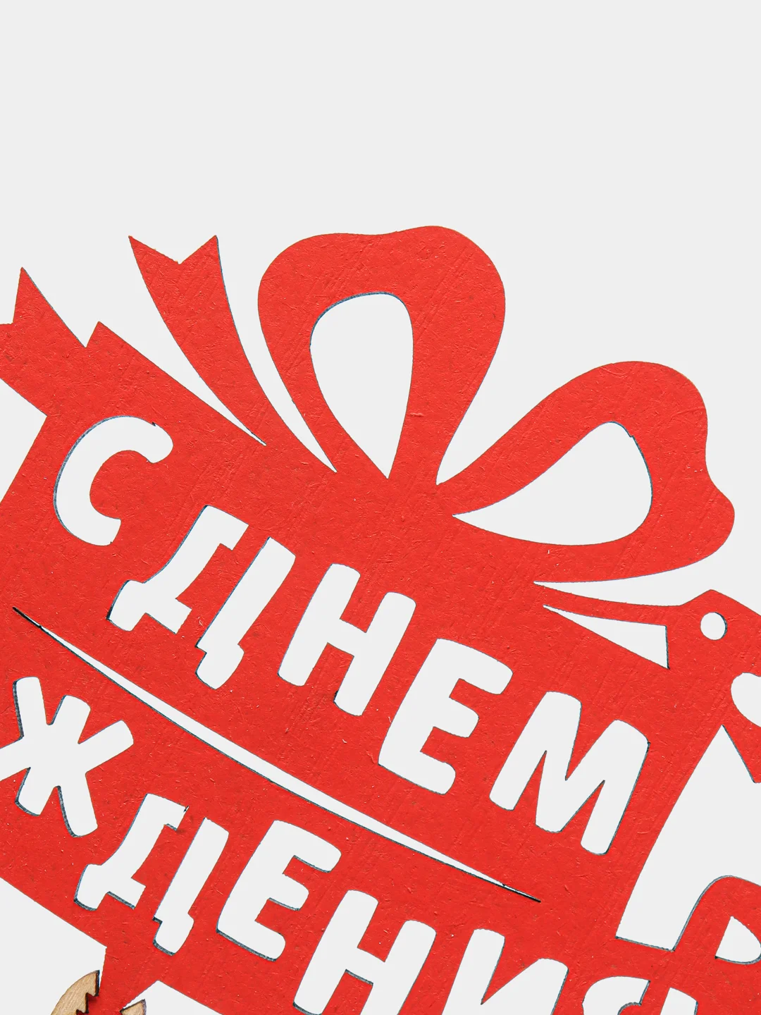 Лимонный топперы "С днем рождения", "С Юбилеем", "Поздравляем"