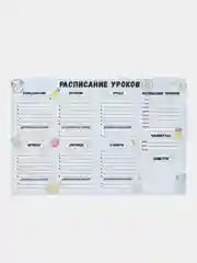 Небесно-голубой магнитное расписание уроков с поверхностью "пиши-стирай"