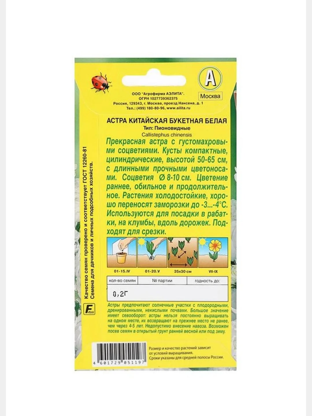Белый семена цветов "Астра букетная", пионовидная