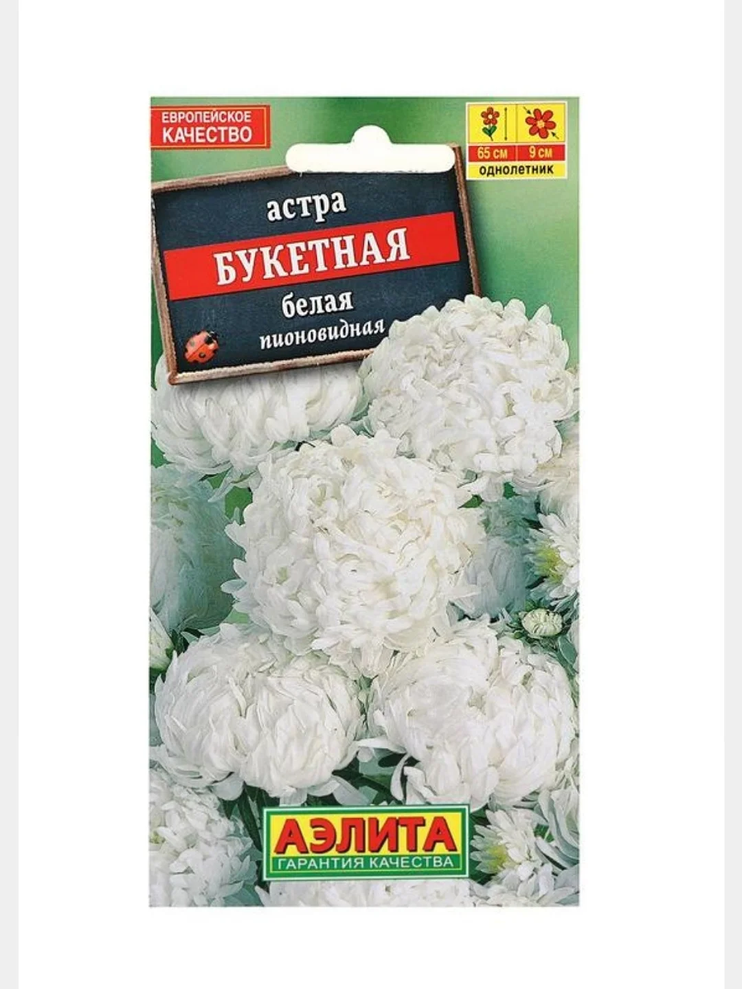 Белый семена цветов "Астра букетная", пионовидная
