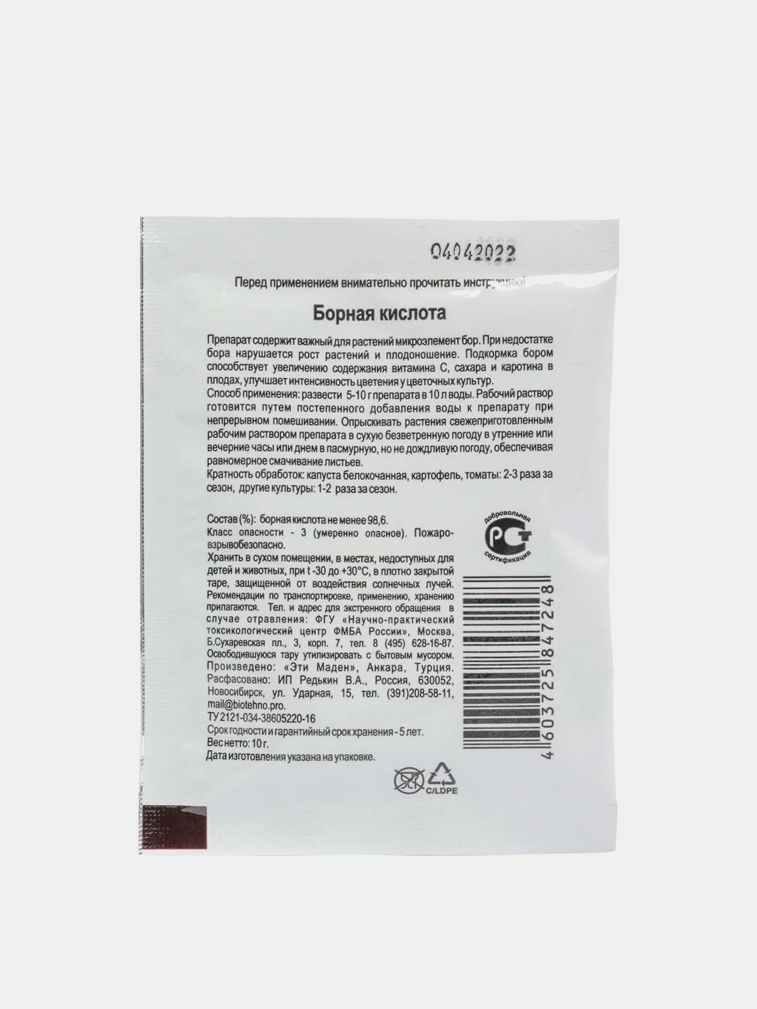 Борная кислота, 10 г