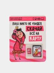 Карта памяти "Скачай всё на карту", 32 Гб, с адаптером