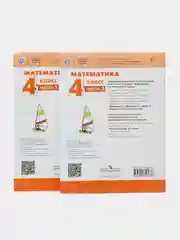 Математика 4 класс, Рабочая тетрадь в 2-х частях