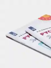 Русский язык, Рабочая тетрадь 4 класс, в двух частях, Климанова, Бабушкина
