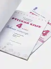 Русский язык, Рабочая тетрадь 4 класс, в двух частях, Климанова, Бабушкина