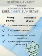 Пеленка-туалет гелевая для домашних животных, одноразовая, 30 штук, 60 x 40 см