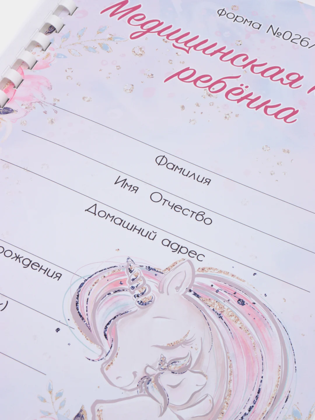 Аметистовый медицинская карта ребенка, форма № 026У