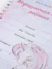 Аметистовый медицинская карта ребенка, форма № 026У