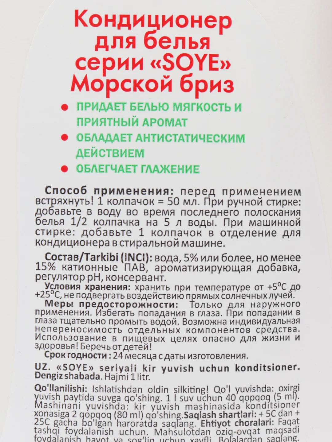Голубой кондиционер ополаскиватель для стирки белья "Soye", 1л