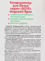 Голубой кондиционер ополаскиватель для стирки белья "Soye", 1л