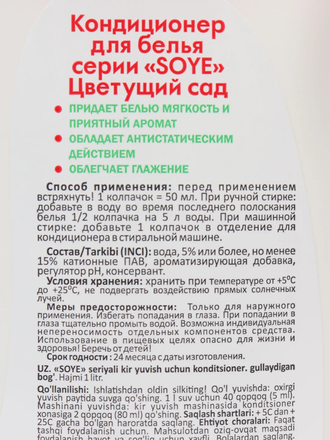 Розовый кондиционер ополаскиватель для стирки белья "Soye", 1л