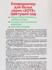 Розовый кондиционер ополаскиватель для стирки белья "Soye", 1л
