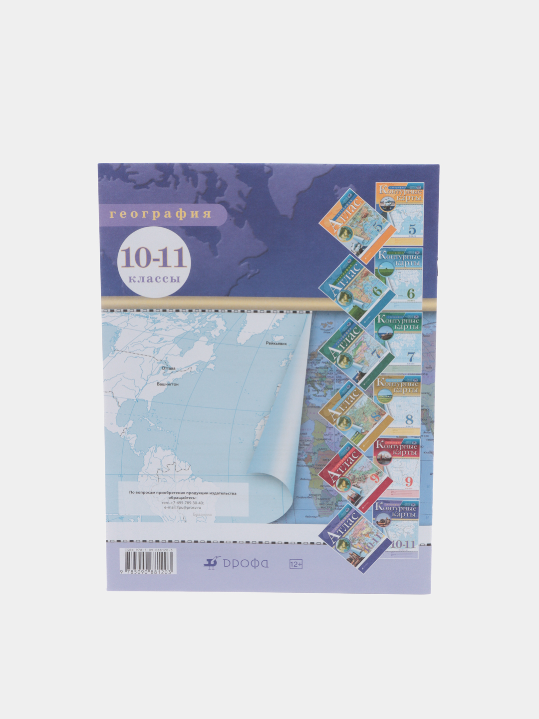 Контурная карта Экономическая и социальная география мира, 10-11 класскупить по цене 230 ₽ в интернет-магазине KazanExpress