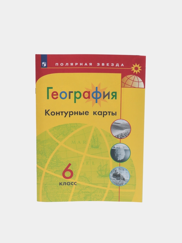 География 6 класс Контурные карты УМК Полярная звезда Матвеев А.В ...
