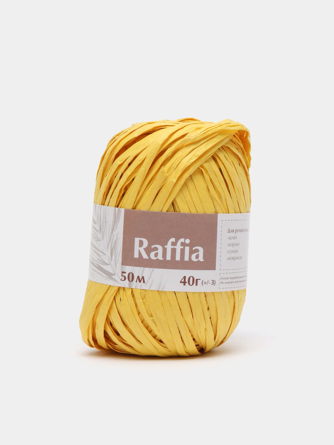 Желтый пряжа для вязания Raffia / пряжа "Рафия" 4 мотка