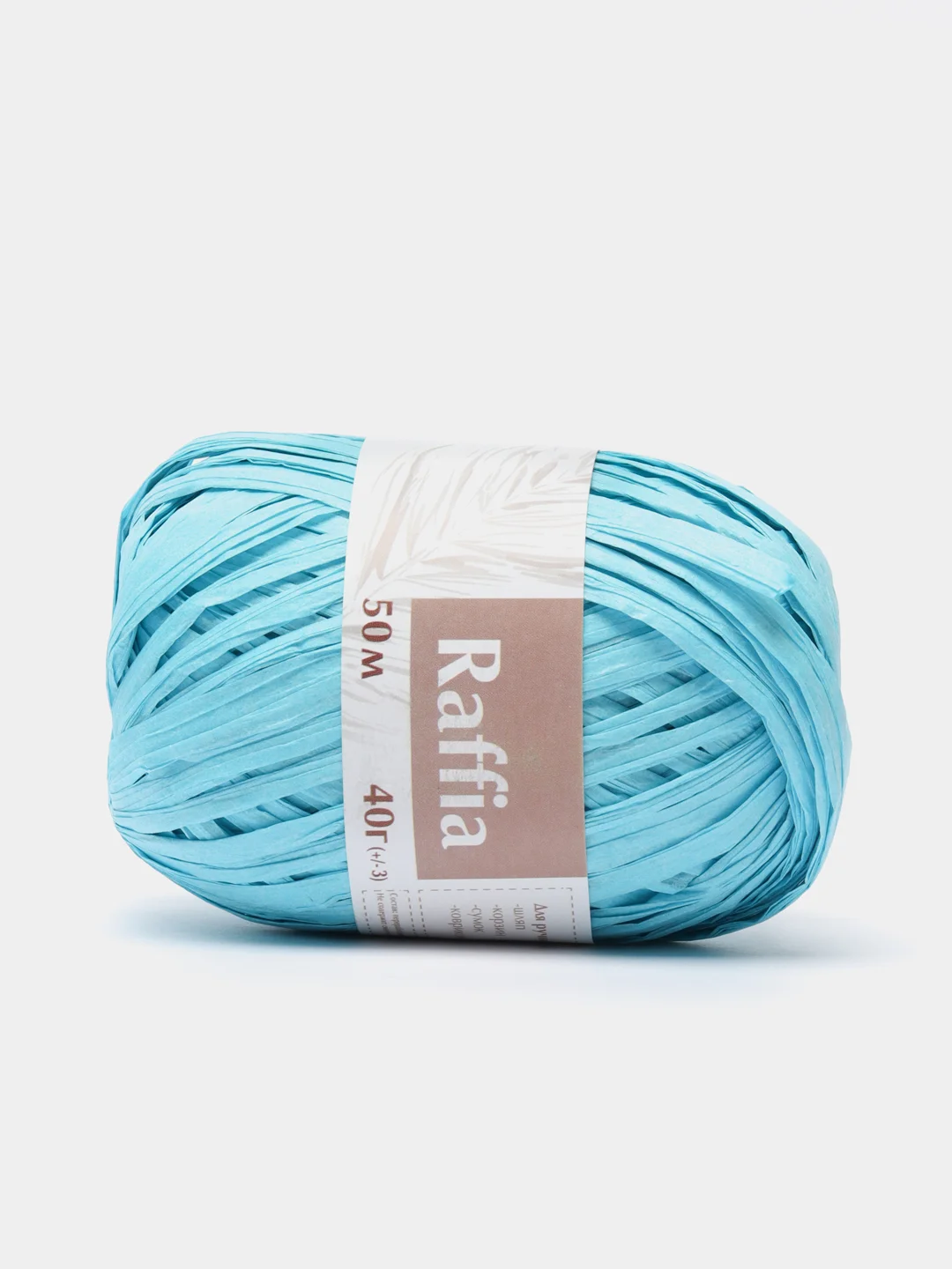 Бирюзовый пряжа для вязания Raffia / пряжа "Рафия" 4 мотка