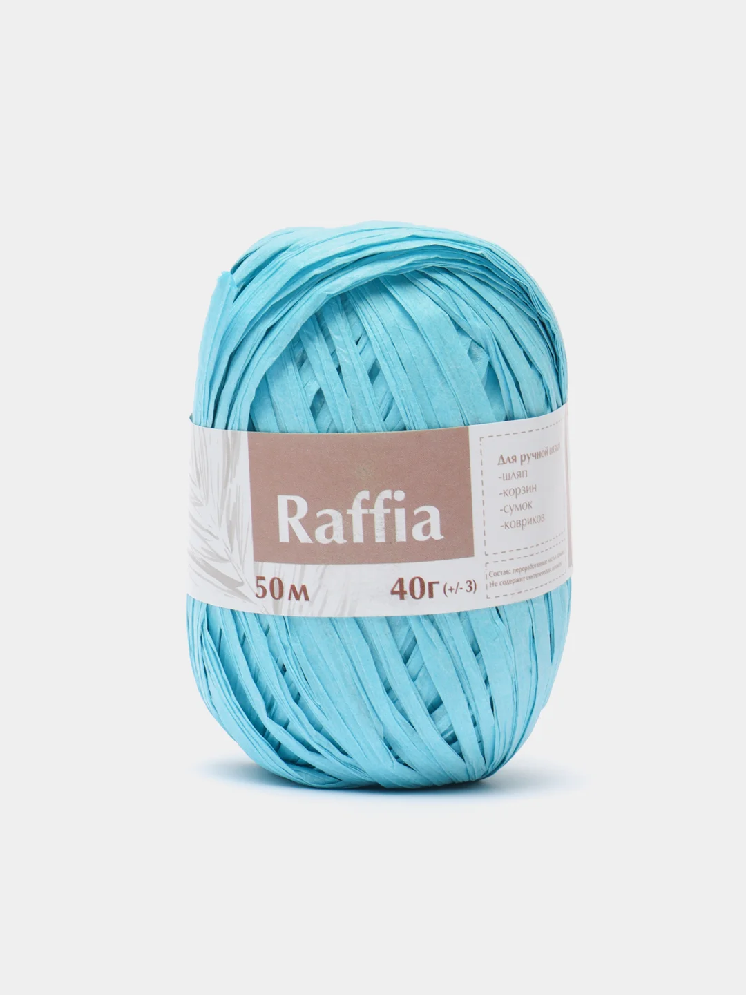 Бирюзовый пряжа для вязания Raffia / пряжа "Рафия" 4 мотка