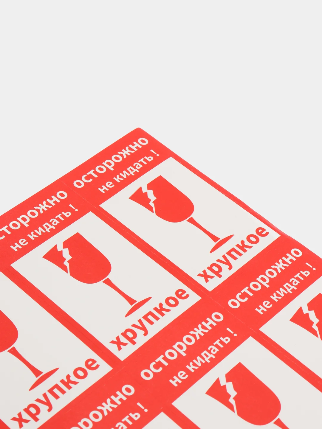 Белый наклейка самоклеющаяся "Осторожно хрупкое", 120 штук, 9 х 5 см скотч