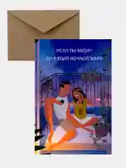 Открытка в крафтовом конверте