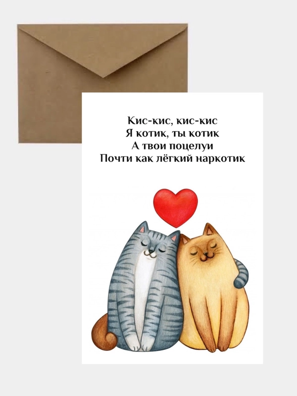 Открытка-валентинка в крафтовом конверте