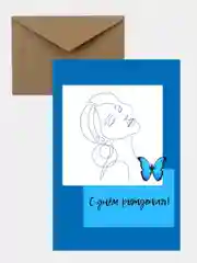 Открытка в крафтовом конверте "День рождения"