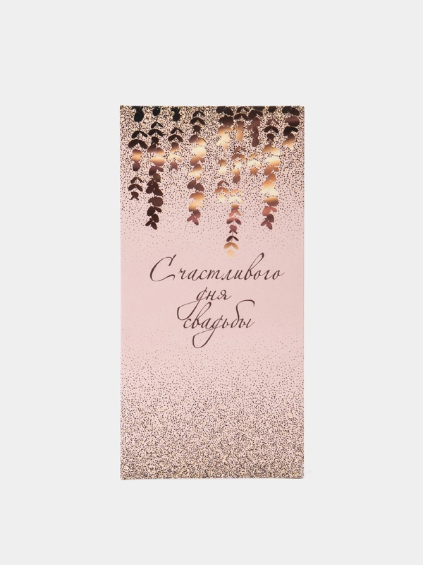 Конверт для денег "С днем свадьбы", блестки, 16,5 х 8 см