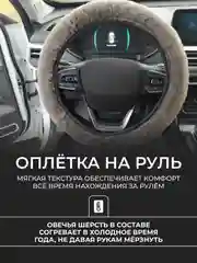 Тёмно-коричневый меховые накидки из овечьей шерсти на 2 передних сиденья, универсальные, + оплетка на руль