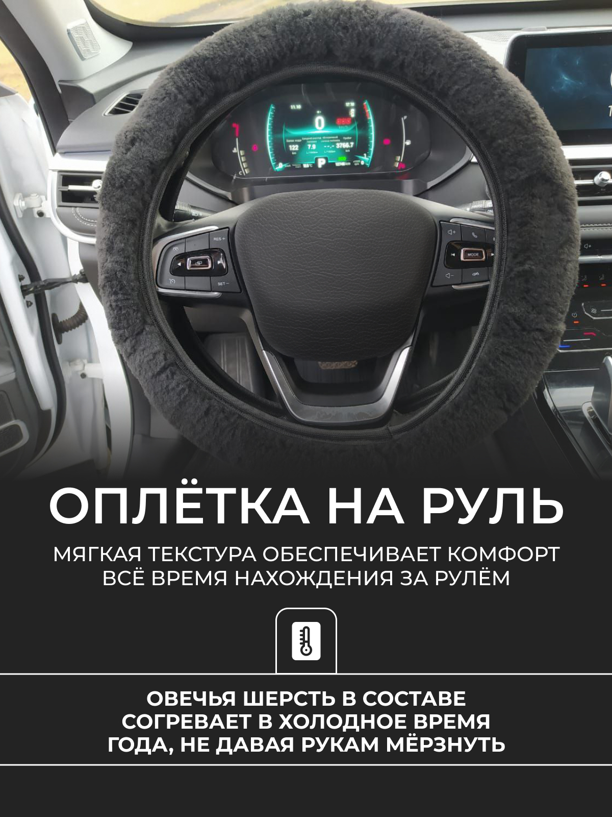 Меховые накидки из овечьей шерсти на 2 передних сиденья, универсальные, +  оплетка на руль купить по цене 2990 ₽ в интернет-магазине Магнит Маркет