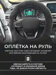 Черный меховые накидки из овечьей шерсти на 2 передних сиденья, универсальные, + оплетка на руль