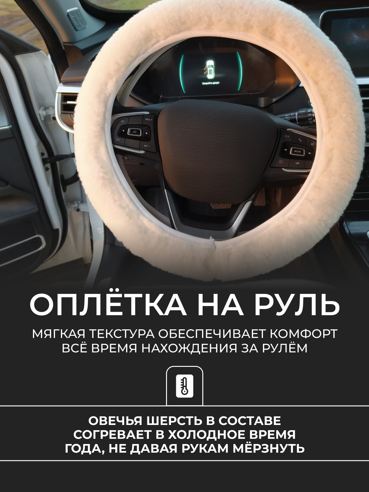 Меховые накидки из овечьей шерсти на 2 передних сиденья, универсальные, +  оплетка на руль купить по цене 2990 ₽ в интернет-магазине Магнит Маркет