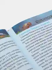 Багровый детская энциклопедия "Хочу всё знать"