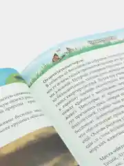 Аметистовый детская энциклопедия "Хочу всё знать"