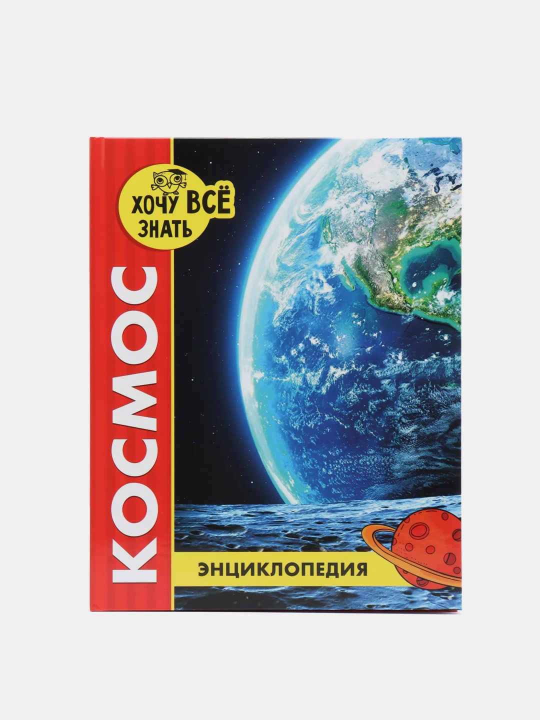 Индиго детская энциклопедия "Хочу всё знать"