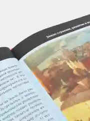 Горчичный детская энциклопедия "Хочу всё знать"