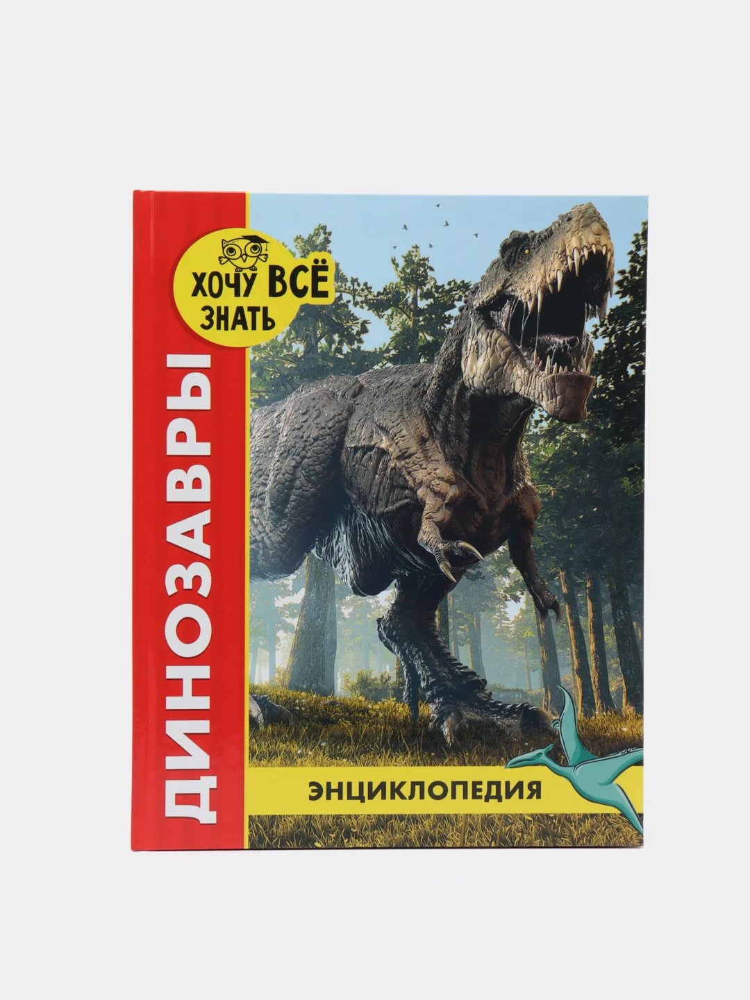 Зелёный хаки детская энциклопедия "Хочу всё знать"