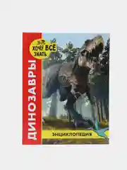 Зелёный хаки детская энциклопедия "Хочу всё знать"