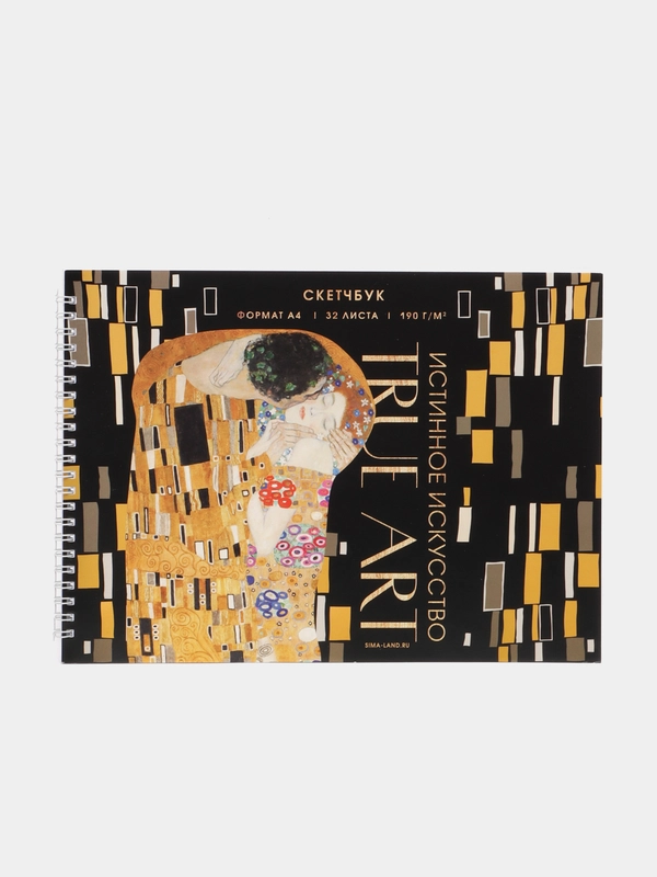 Скетчбук А4, 32 листа, 190 г/м2 "Истинное искусство"
