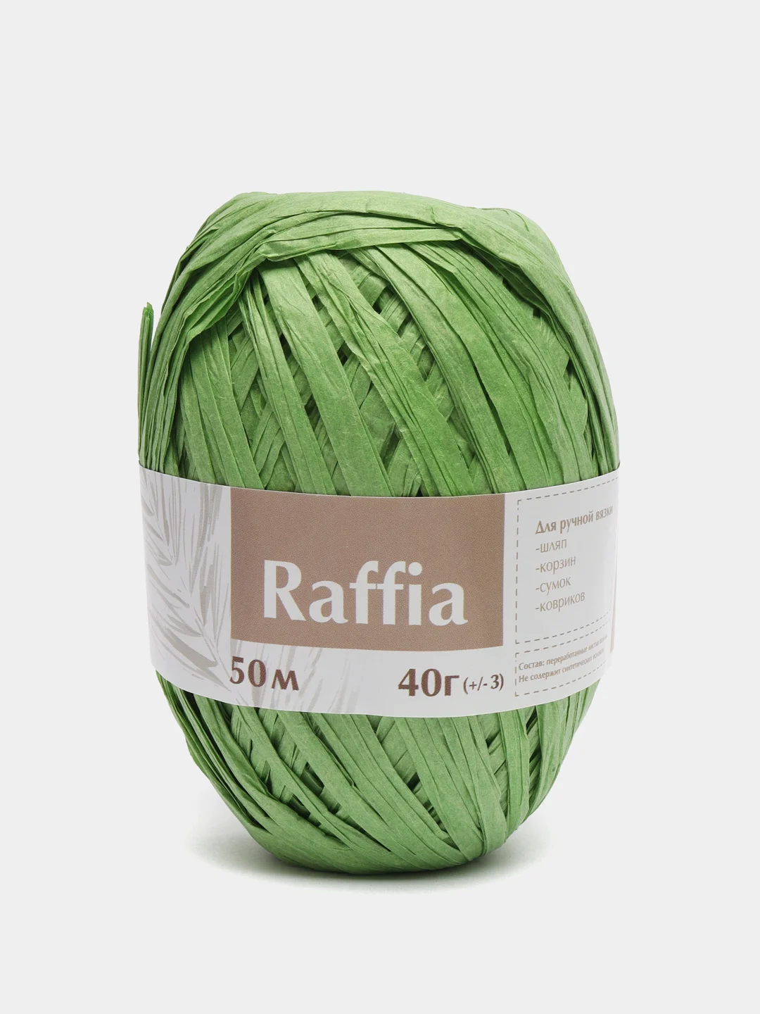 Зеленый пряжа для вязания Raffia / пряжа "Рафия" 4 мотка