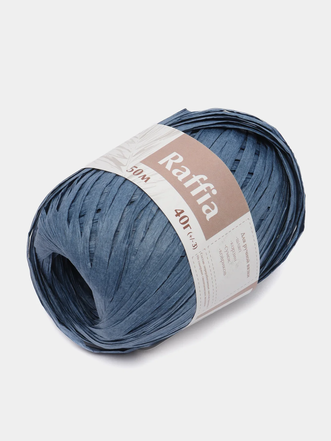 Темно-синий пряжа для вязания Raffia / пряжа "Рафия" 4 мотка