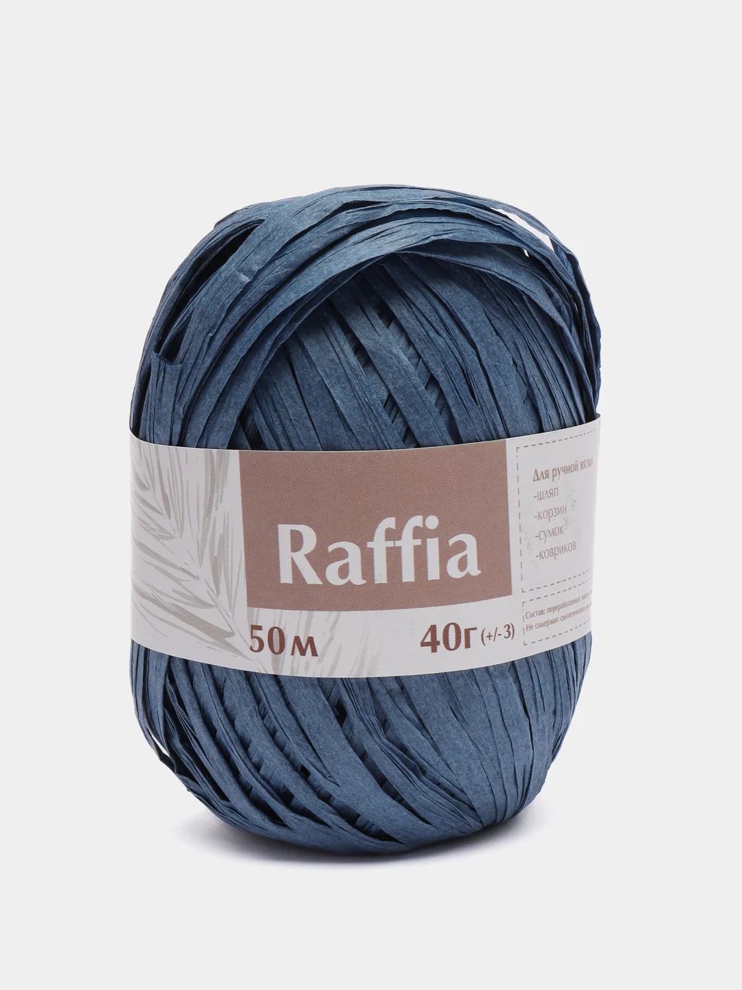 Темно-синий пряжа для вязания Raffia / пряжа "Рафия" 4 мотка
