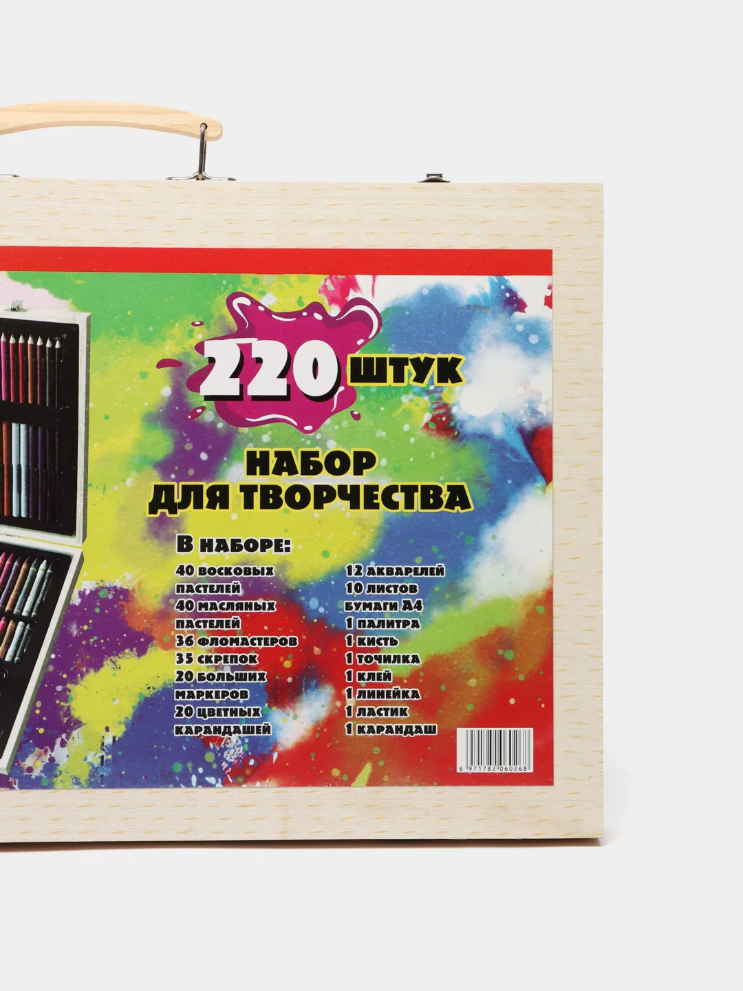 Набор карандашей для рисования в чемоданчике, 220 предметов