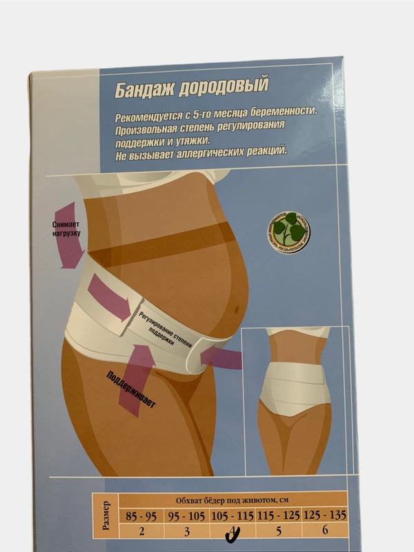 Бандаж дородовый