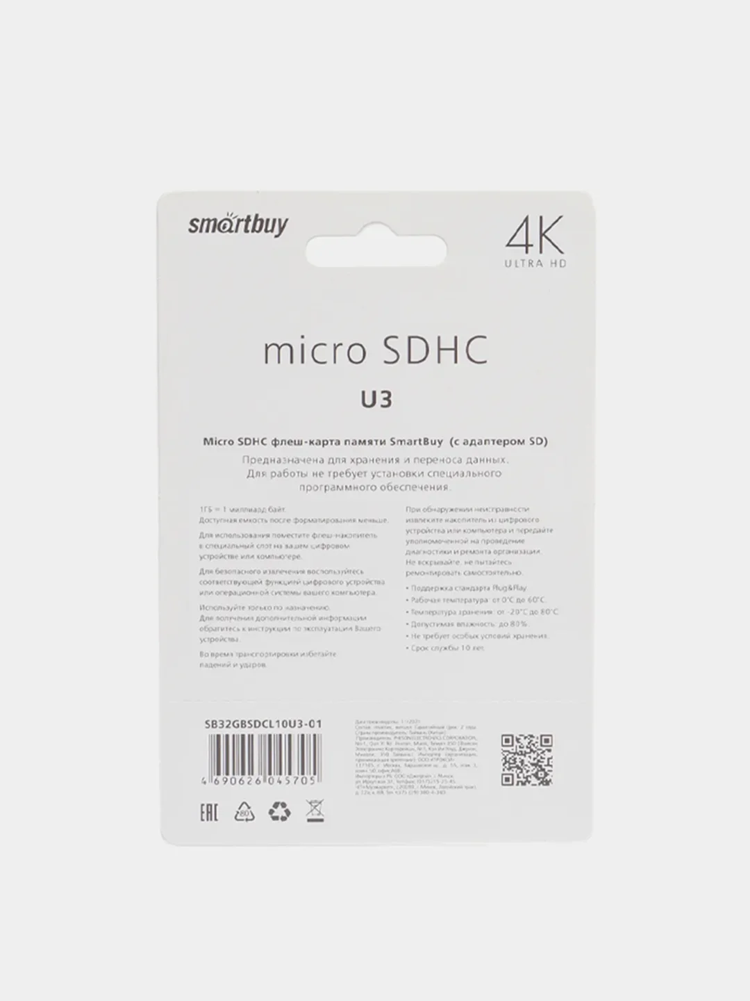 Карта памяти MicroSD SmartBuy Class 10 Pro UHS-U3, 70-90 Мб/с