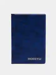 Морской альбом для монет на 240 ячейки