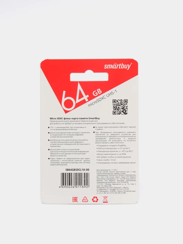 Карта памяти SmartBuy MicroSDXC 64GB class 10
