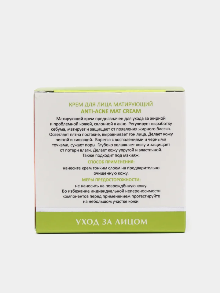 ARAVIA Laboratories Крем для лица матирующий Anti-Acne Mat Cream, 50 мл АРАВИЯ