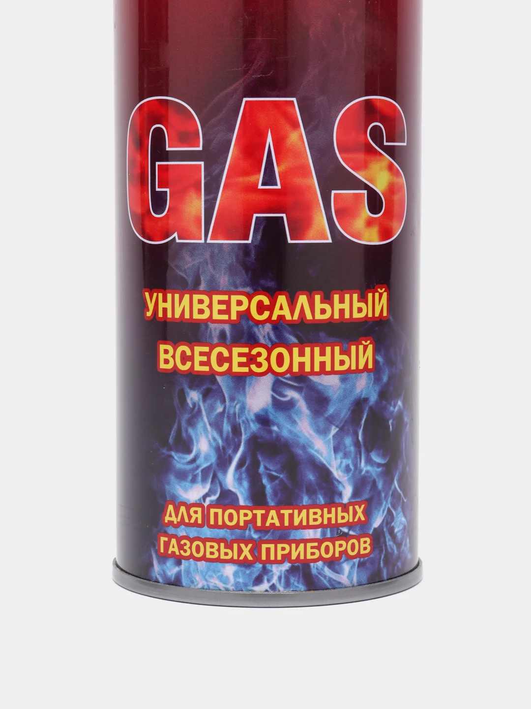 Газ универсальный, всесезонный, 220 г
