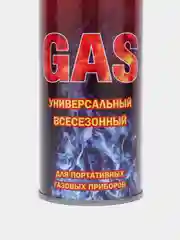 Газ универсальный, всесезонный, 220 г