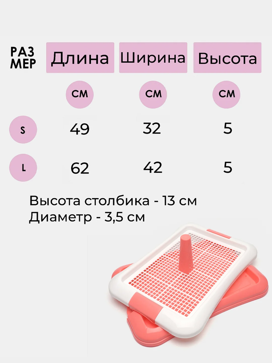 Розовый пластиковый лоток-туалет со столбиком для кошек и собак