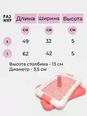 Розовый пластиковый лоток-туалет со столбиком для кошек и собак
